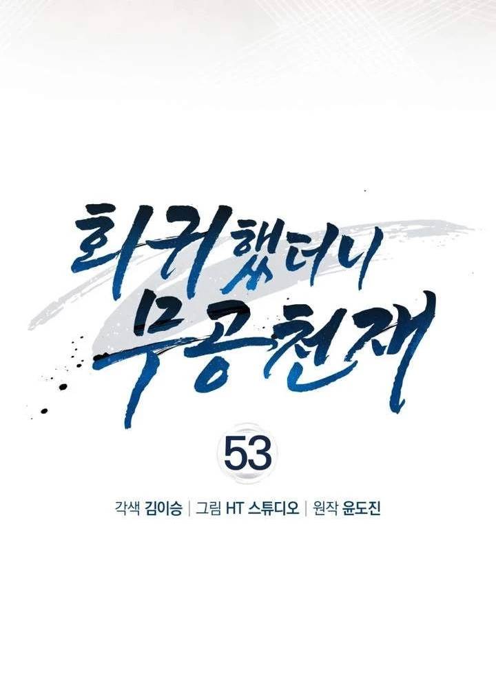 Thiên Tài Võ Thuật Hồi Quy Chap 53 - Next Chap 54