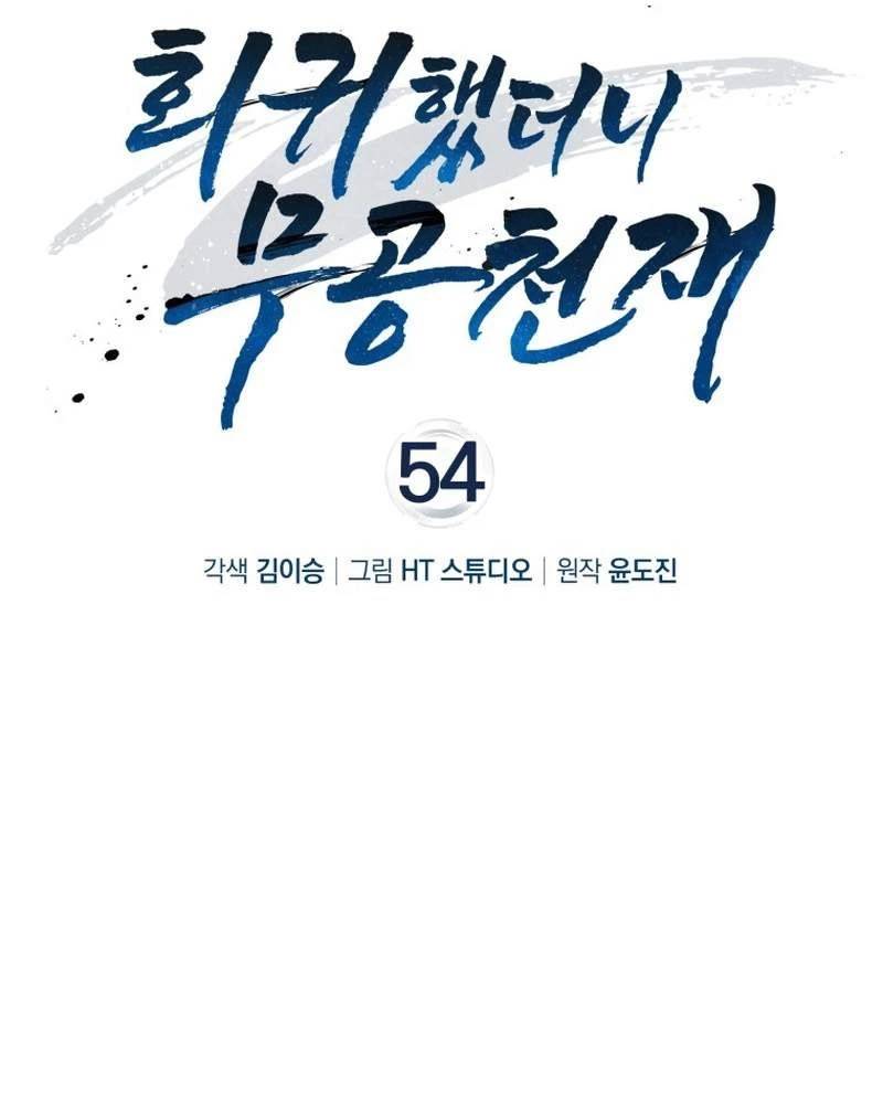 Thiên Tài Võ Thuật Hồi Quy Chap 54 - Next Chap 55