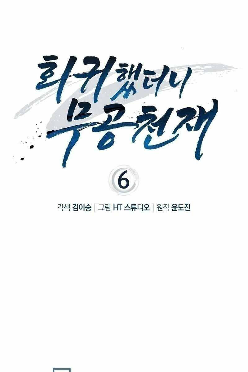 Thiên Tài Võ Thuật Hồi Quy Chap 6 - Next Chap 7