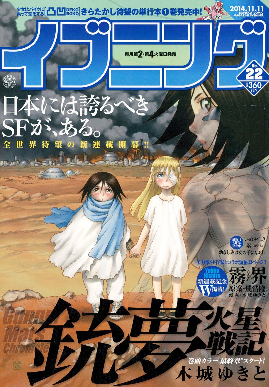 Thiên Thần Chiến Binh Alita: Biên Niên Sử Sao Hoả Chap 1 - Next Chap 2