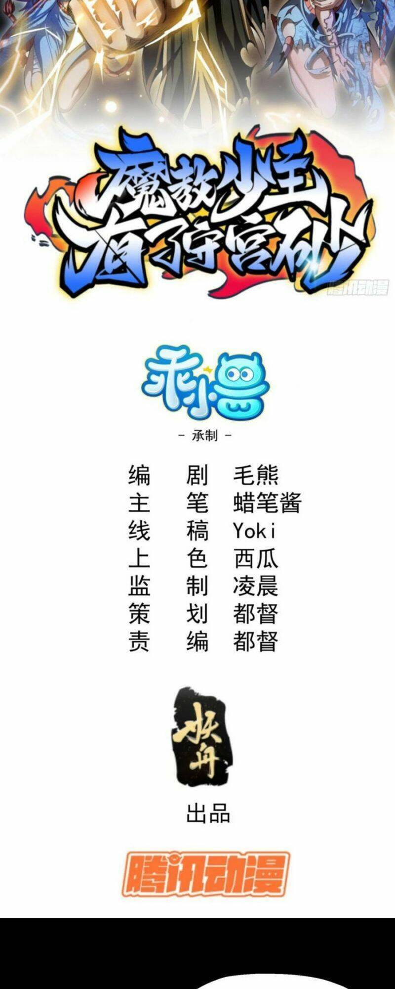 Thiếu Chủ Ma Giáo Có Thủ Cung Sa Chap 13 - Next Chap 14