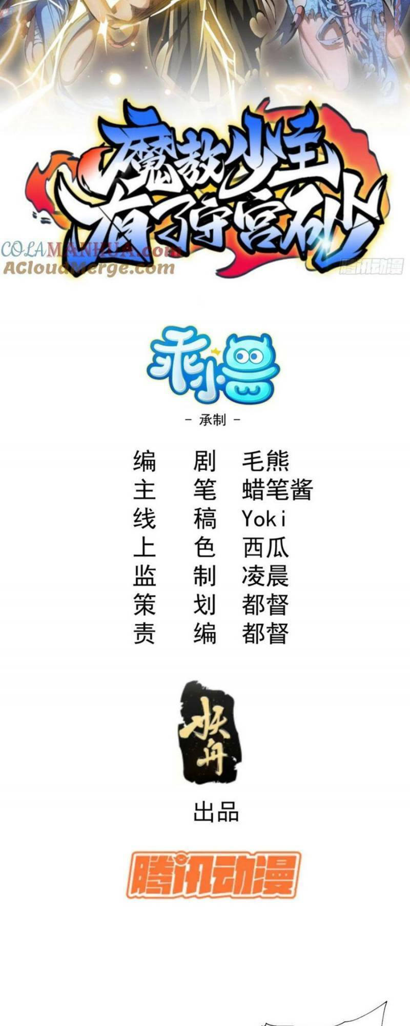 Thiếu Chủ Ma Giáo Có Thủ Cung Sa Chap 37 - Next Chap 38