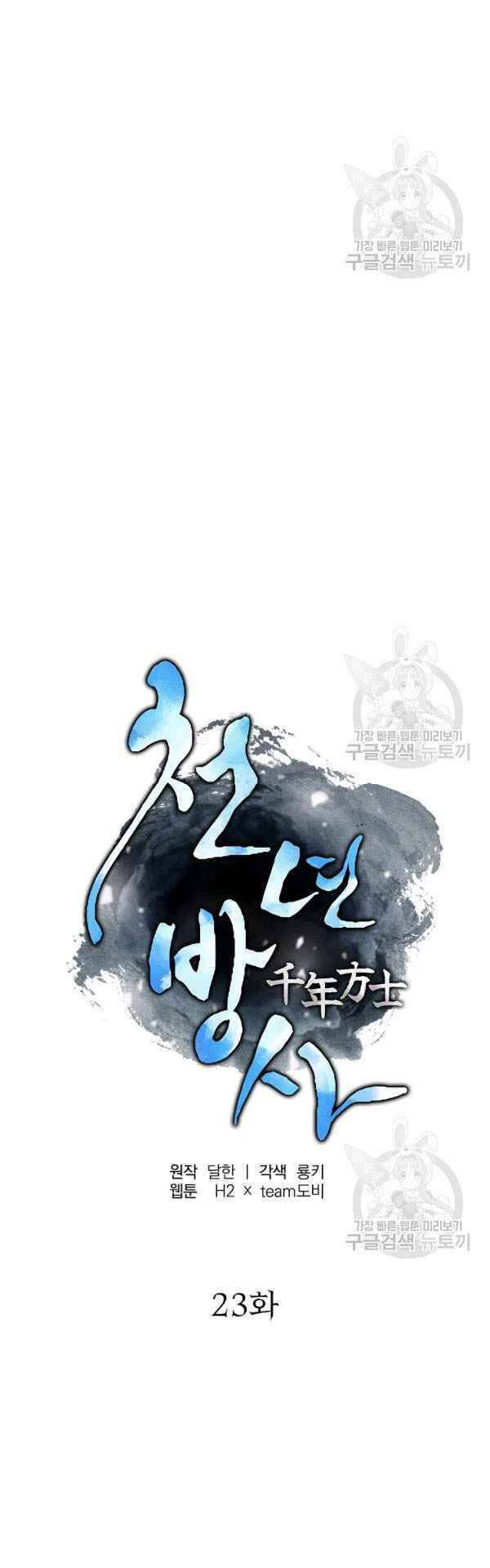 Thiếu Niên Phương Sĩ Chap 23 - Next Chap 24