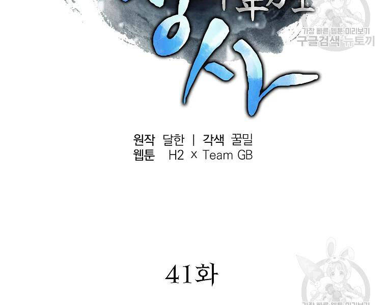 Thiếu Niên Phương Sĩ Chap 41 - Next Chap 42