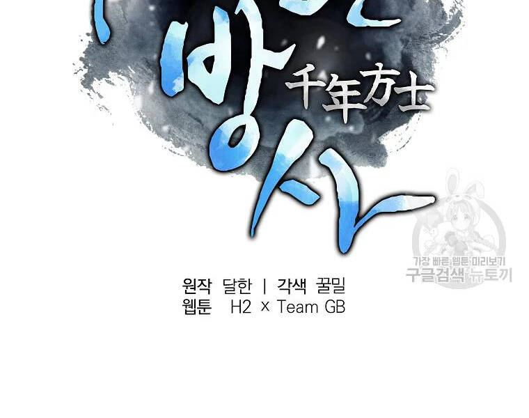 Thiếu Niên Phương Sĩ Chap 42 - Next Chap 43