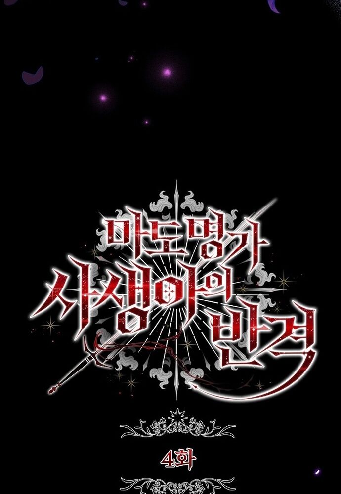 Thiếu Nữ Bị Ruồng Bỏ: Kế Hoạch Báo Thù Của Gia Tộc Pháp Sư Chap 4 - Next Chap 5