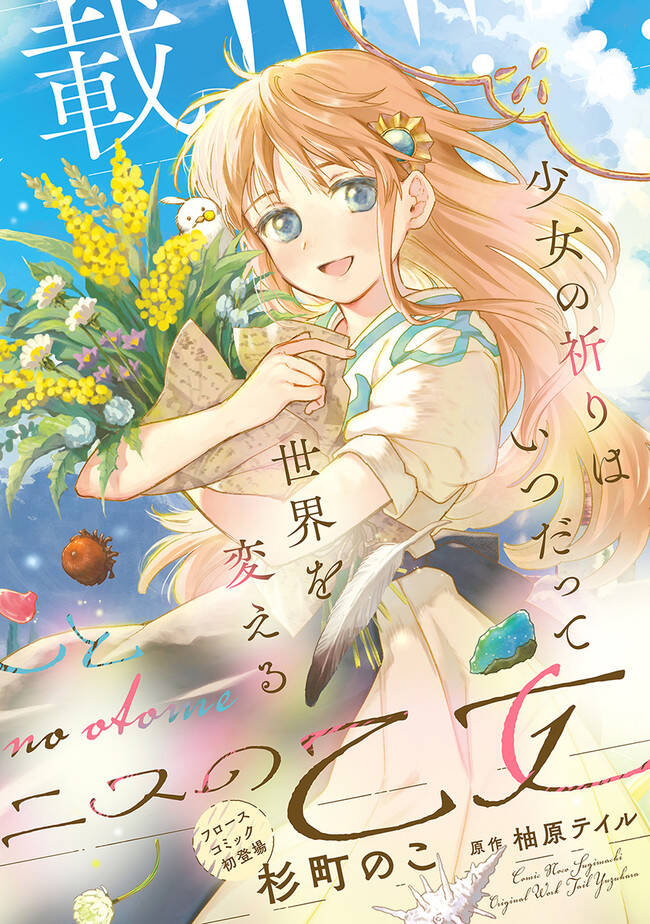 Thiếu Nữ Của Unicornis Và Đại Thú Công Chap 1 - Next Chap 2