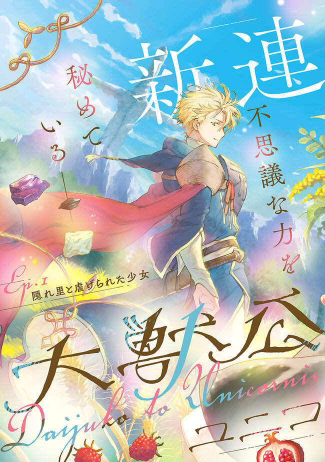 Thiếu Nữ Của Unicornis Và Đại Thú Công Chap 1 - Next Chap 2