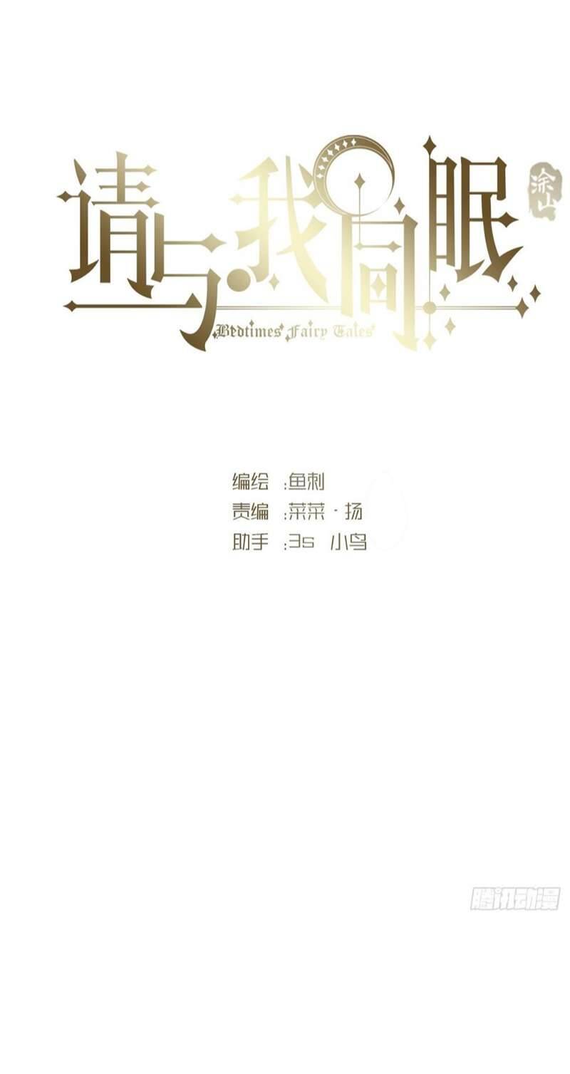 Thỉnh Cùng Ta Đồng Miên-Xin Hãy Ngủ Cùng Ta Chap 112 - Next Chap 113