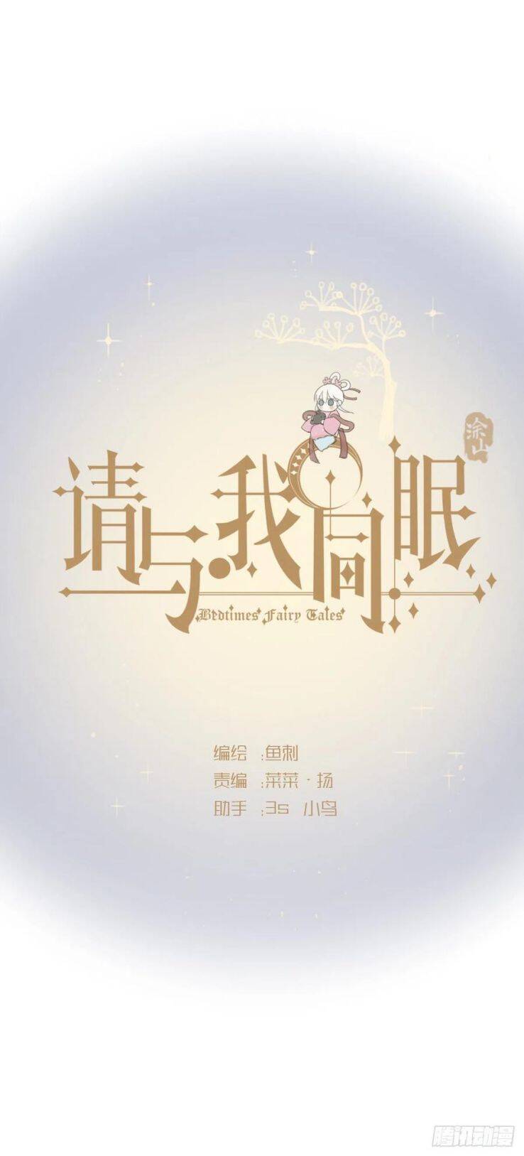 Thỉnh Cùng Ta Đồng Miên-Xin Hãy Ngủ Cùng Ta Chap 38 - Next Chap 39