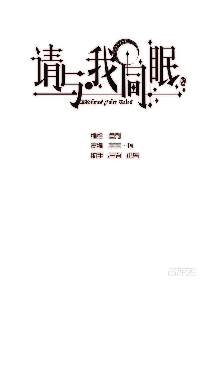 Thỉnh Cùng Ta Đồng Miên-Xin Hãy Ngủ Cùng Ta Chap 90 - Next Chap 91