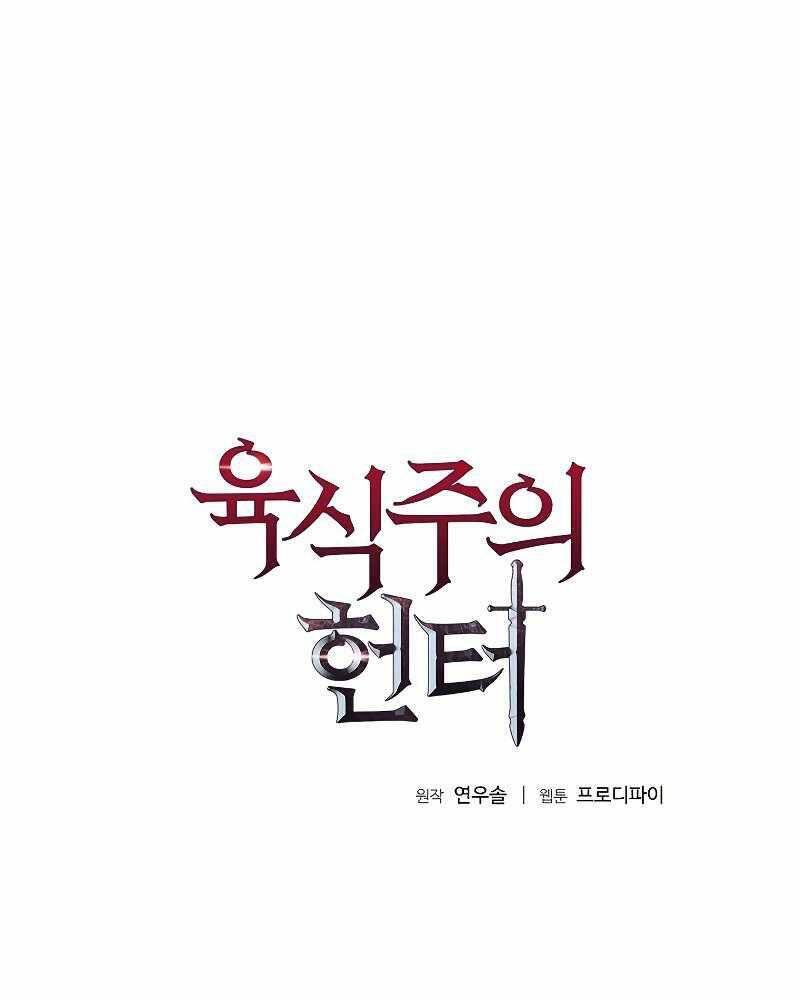 Thợ Săn Ăn Thịt Người Chap 1 - Next Chap 2