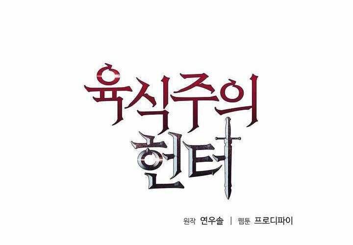 Thợ Săn Ăn Thịt Người Chap 13 - Next Chap 14