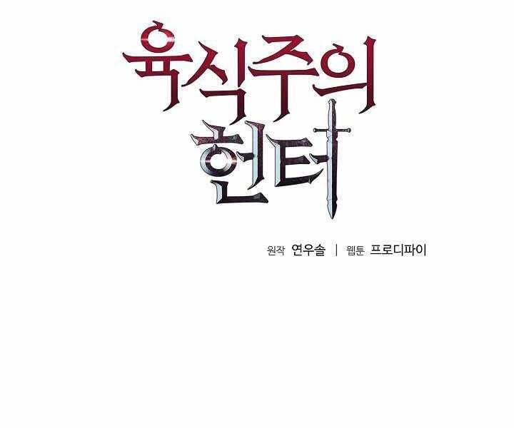 Thợ Săn Ăn Thịt Người Chap 16 - Next Chap 17