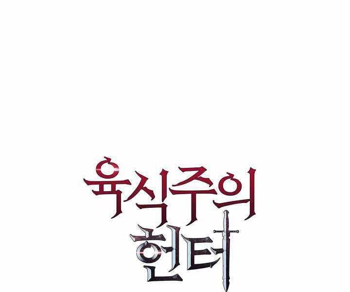 Thợ Săn Ăn Thịt Người Chap 18 - Next Chap 19