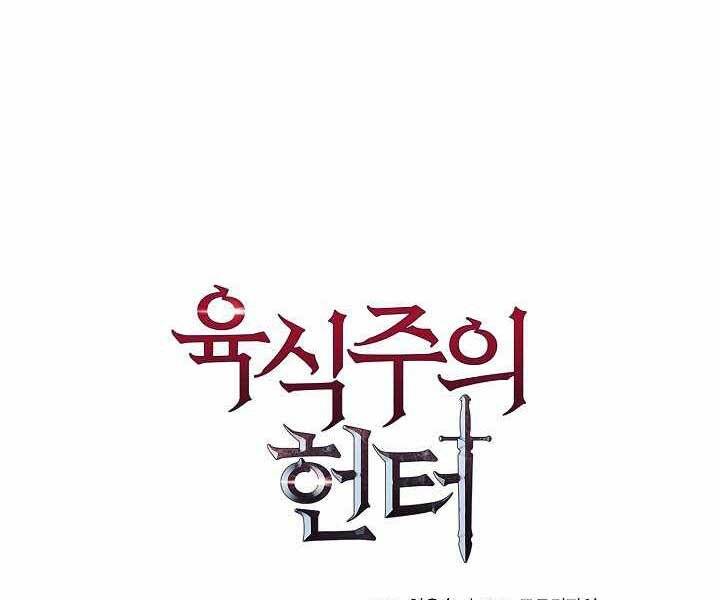 Thợ Săn Ăn Thịt Người Chap 19 - Next Chap 20