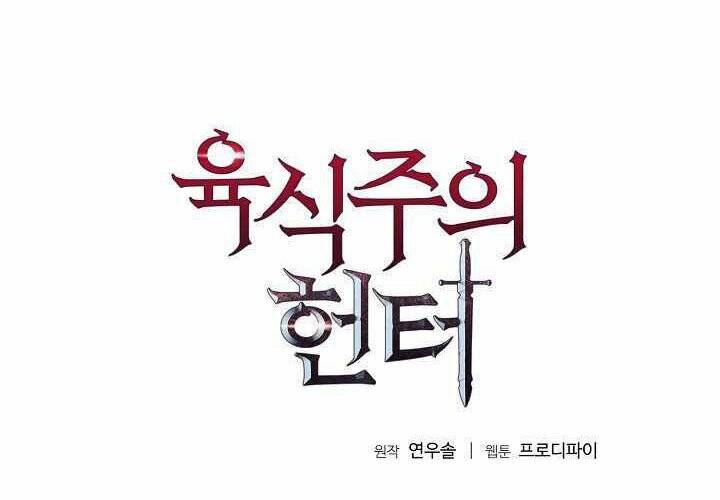 Thợ Săn Ăn Thịt Người Chap 2 - Next Chap 3