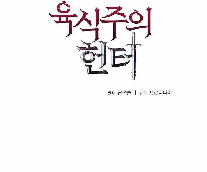 Thợ Săn Ăn Thịt Người Chap 4 - Next Chap 5