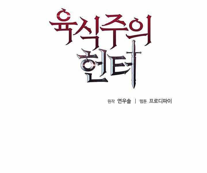 Thợ Săn Ăn Thịt Người Chap 5 - Next Chap 6
