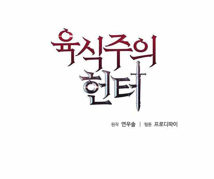 Thợ Săn Ăn Thịt Người Chap 6 - Next Chap 7