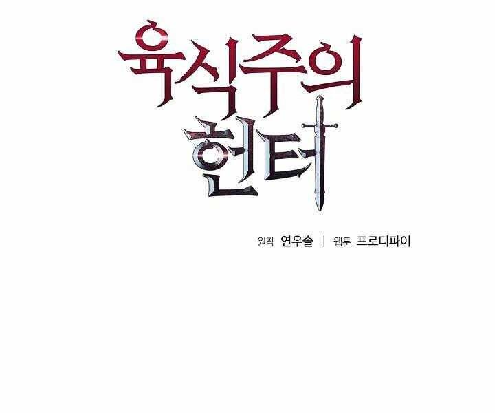 Thợ Săn Ăn Thịt Người Chap 7 - Next Chap 8