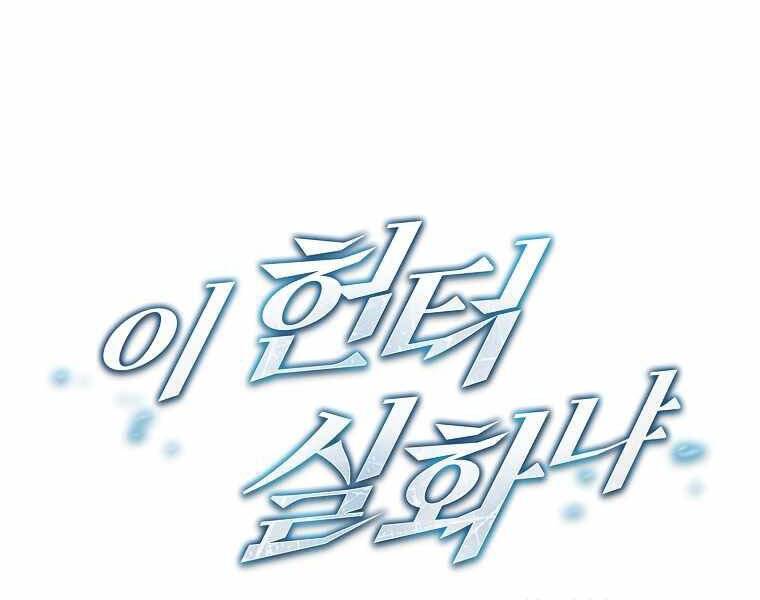 Thợ Săn Kỳ Ảo Chap 16 - Next Chap 17
