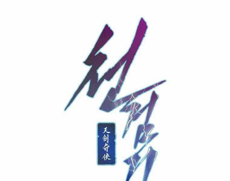 Thời Đại Hoàng Kim Của Thiên Kiếm Chap 1 - Next Chap 2