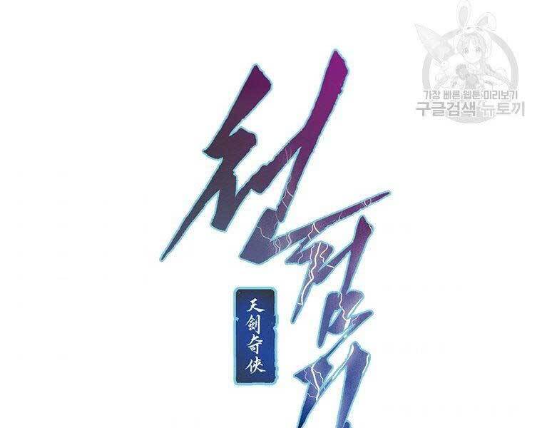 Thời Đại Hoàng Kim Của Thiên Kiếm Chap 13 - Next Chap 14