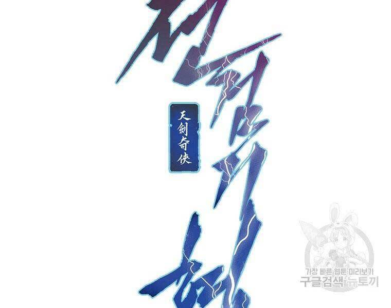 Thời Đại Hoàng Kim Của Thiên Kiếm Chap 14 - Next Chap 15