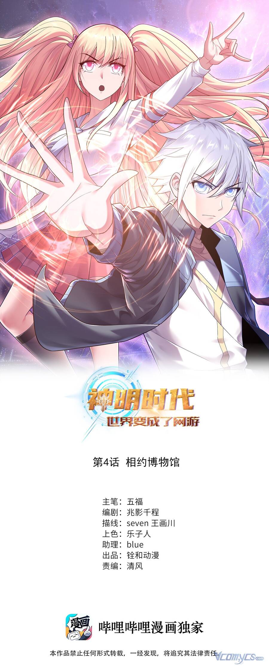 Thời Đại Thần Minh: Thế Giới Biến Thành Game Online Chap 4 - Next Chap 5