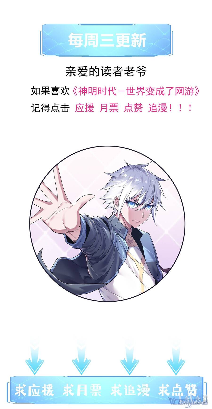 Thời Đại Thần Minh: Thế Giới Biến Thành Game Online Chap 4 - Next Chap 5