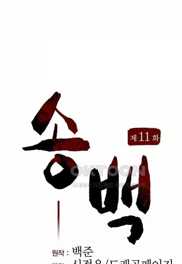 Thông Bách Chap 11 - Next Chap 12