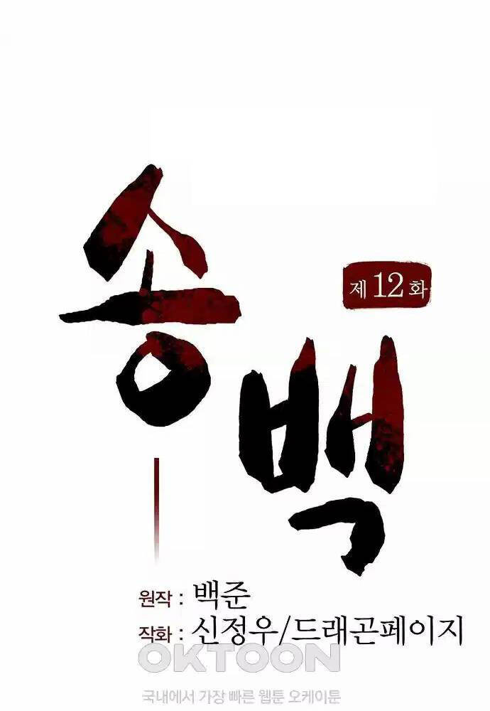 Thông Bách Chap 12 - Next Chap 13