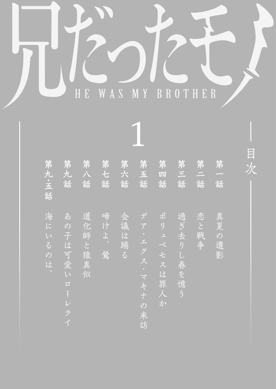 Thứ Đã Từng Là Anh Trai Tôi Chap 1 - Next Chap 2