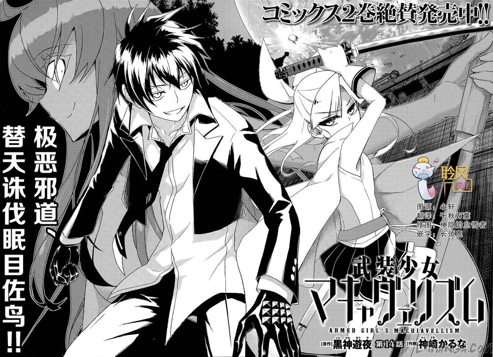 Thủ Đoạn Nham Hiểm Của Cô Gái Mặt Nạ Chap 14 - Next Chap 15