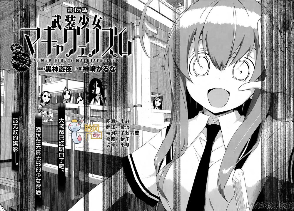 Thủ Đoạn Nham Hiểm Của Cô Gái Mặt Nạ Chap 15 - Next Chap 16