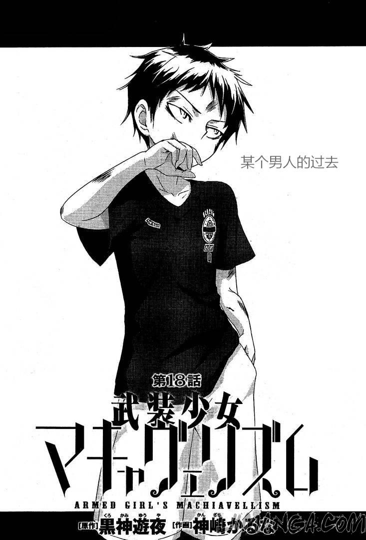 Thủ Đoạn Nham Hiểm Của Cô Gái Mặt Nạ Chap 18 - Next Chap 19