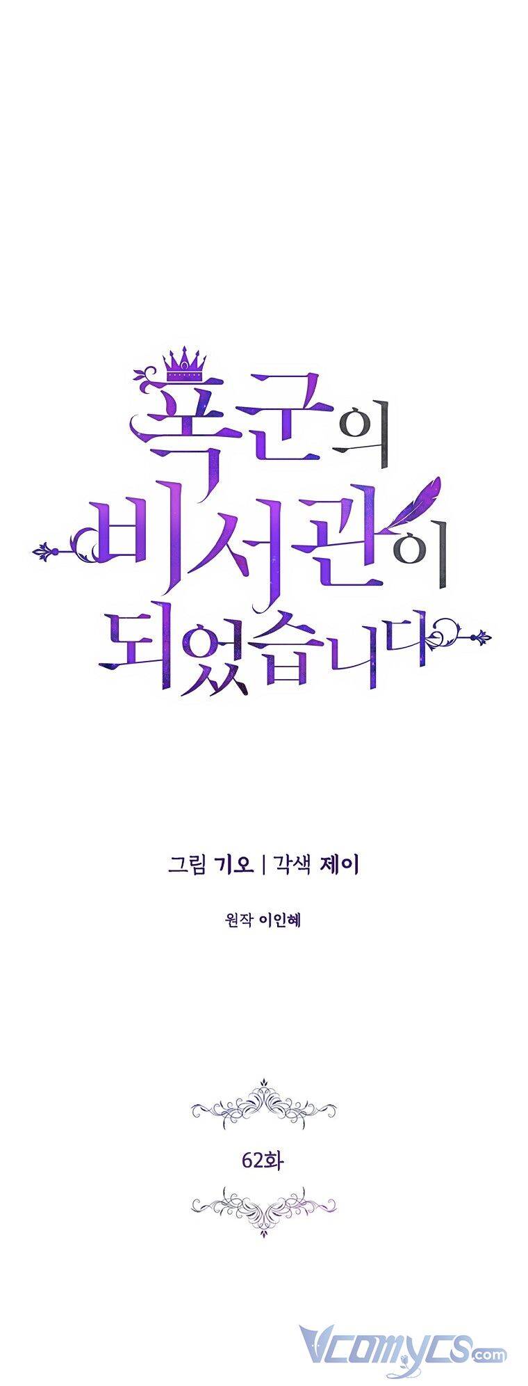Thư Ký Của Bạo Chúa Chap 62 - Next Chap 63