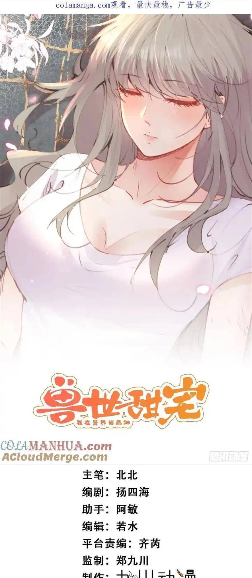 Thú Thế Ngọt Sủng, Tôi Ở Dị Giới Làm Vũ Thần Chap 56 - Next Chap 57