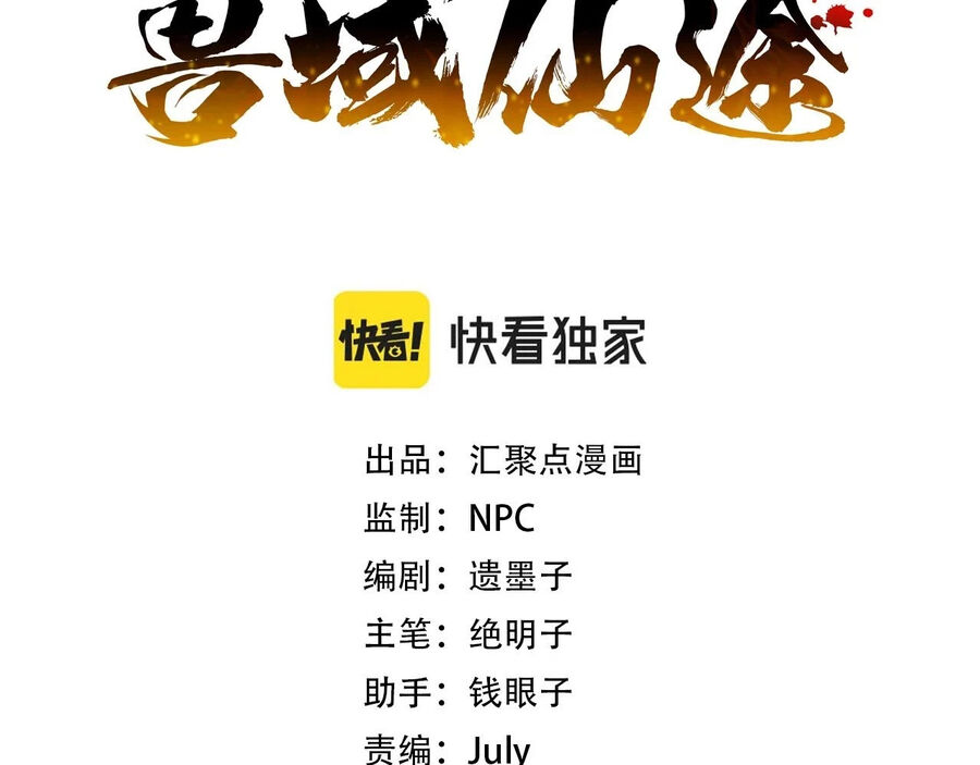 Thú Vực Tiên Đồ Chap 21 - Next Chap 22