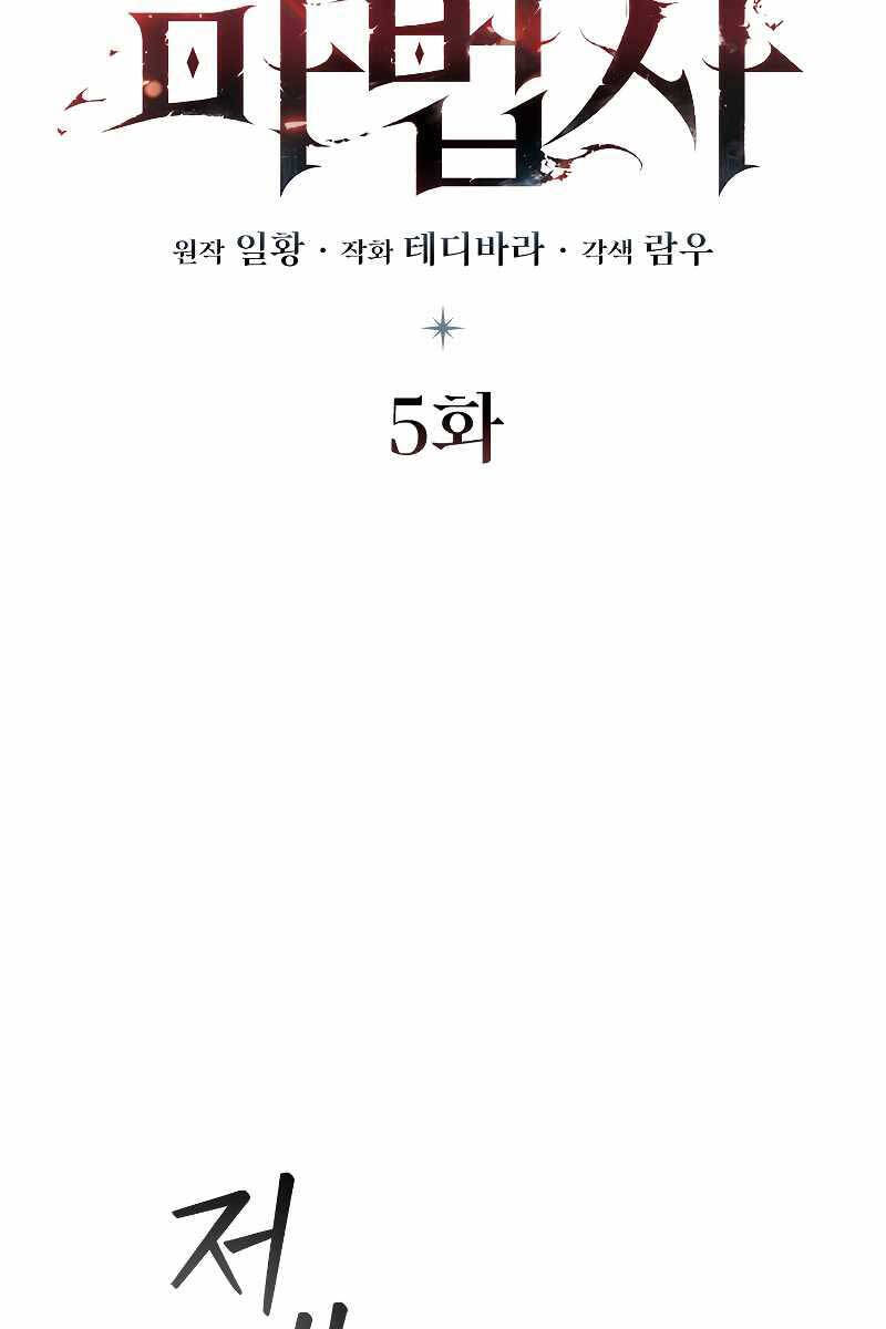 Thực Long Ma Pháp Sư Chap 5 - Next Chap 6