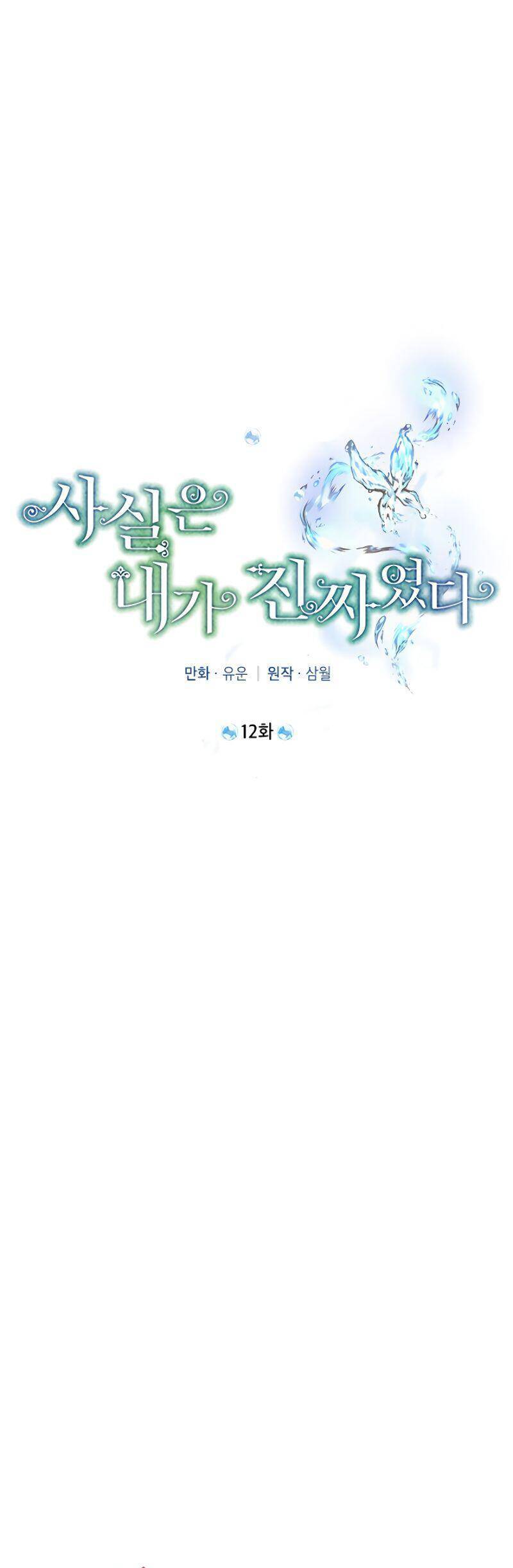Thực Ra Tôi Mới Là Thật Chap 12 - Next Chap 13