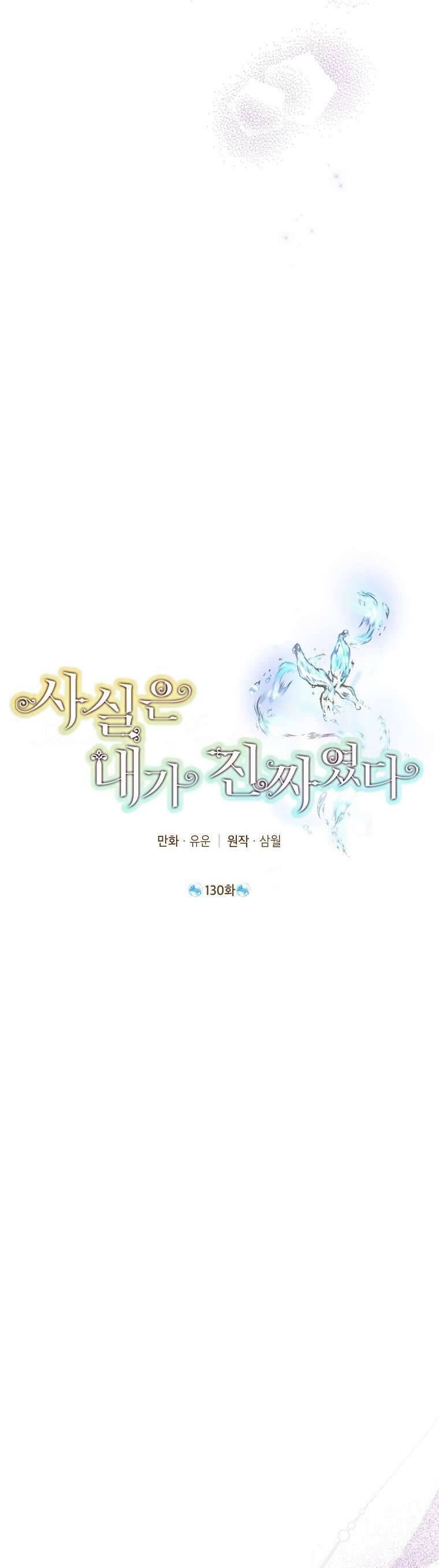 Thực Ra Tôi Mới Là Thật Chap 130 - Next Chap 131