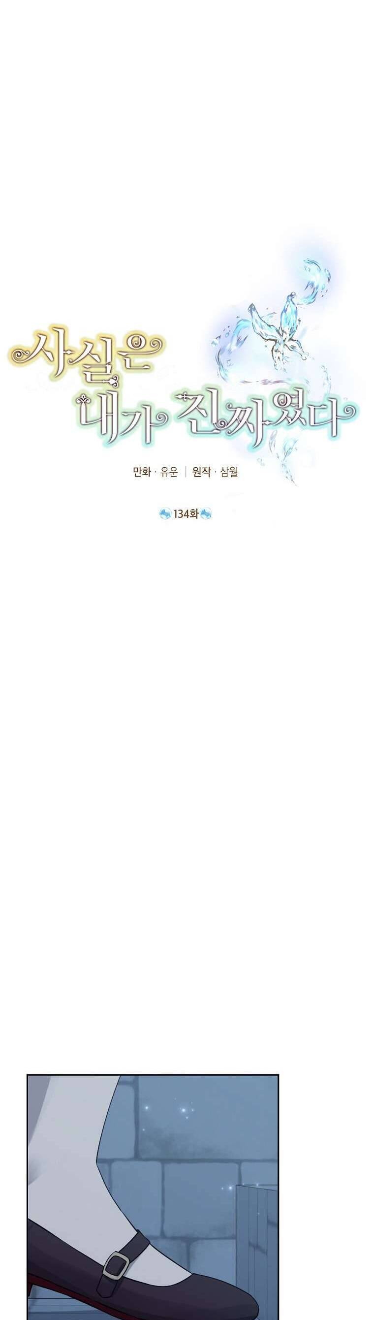 Thực Ra Tôi Mới Là Thật Chap 134 - Next Chap 135