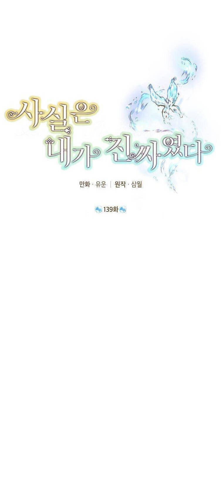 Thực Ra Tôi Mới Là Thật Chap 139 - Next Chap 140