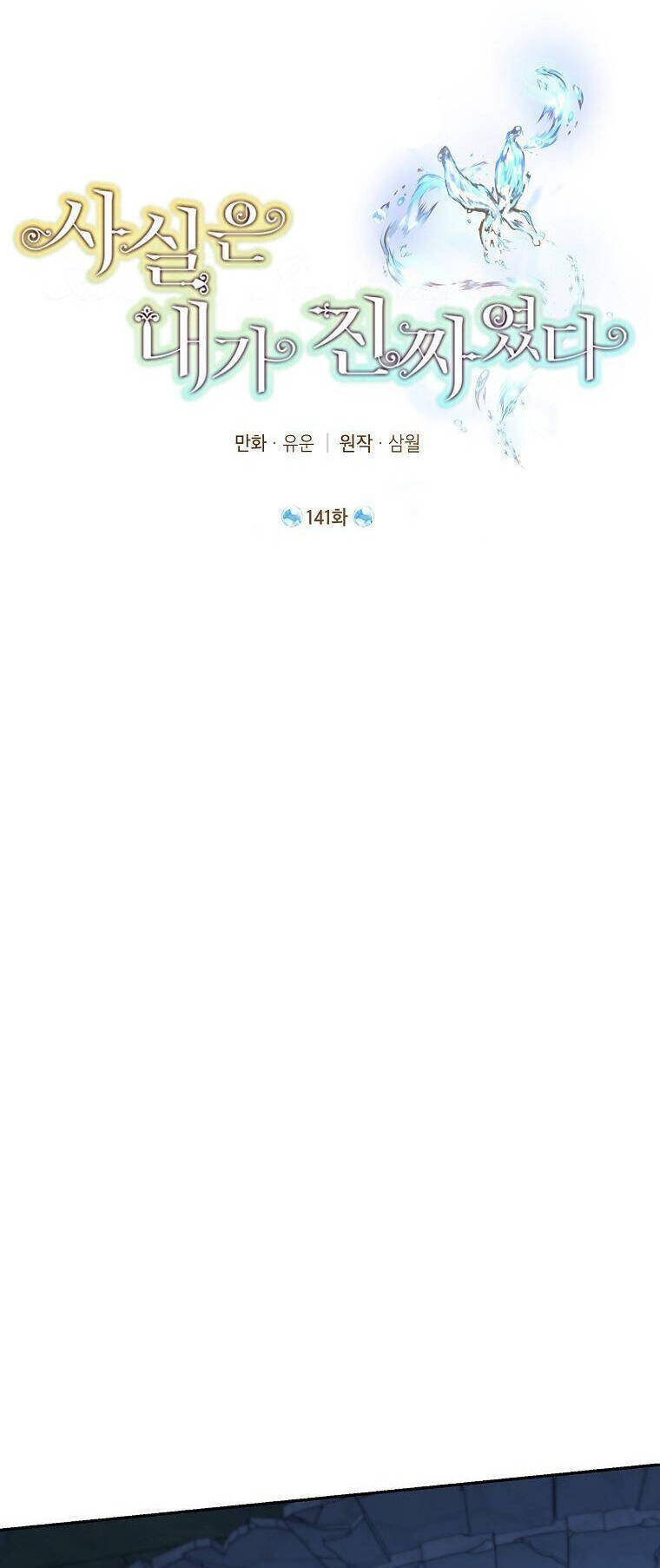 Thực Ra Tôi Mới Là Thật Chap 141 - Next Chap 142