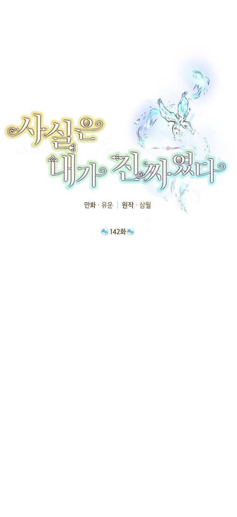 Thực Ra Tôi Mới Là Thật Chap 142 - Next Chap 143