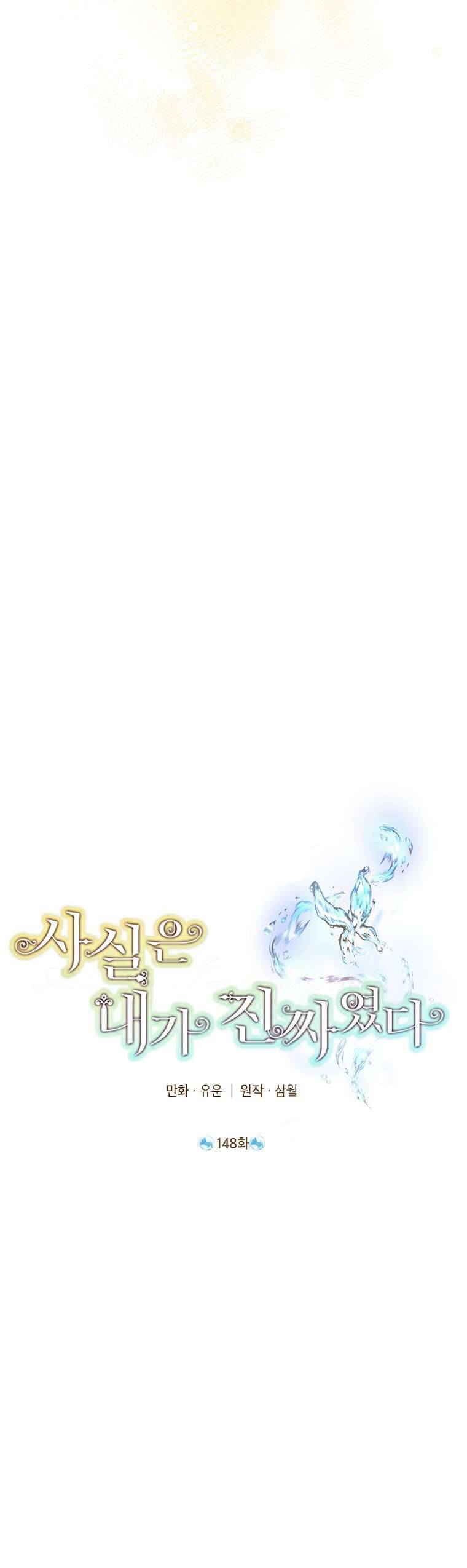 Thực Ra Tôi Mới Là Thật Chap 148 - Next Chap 149