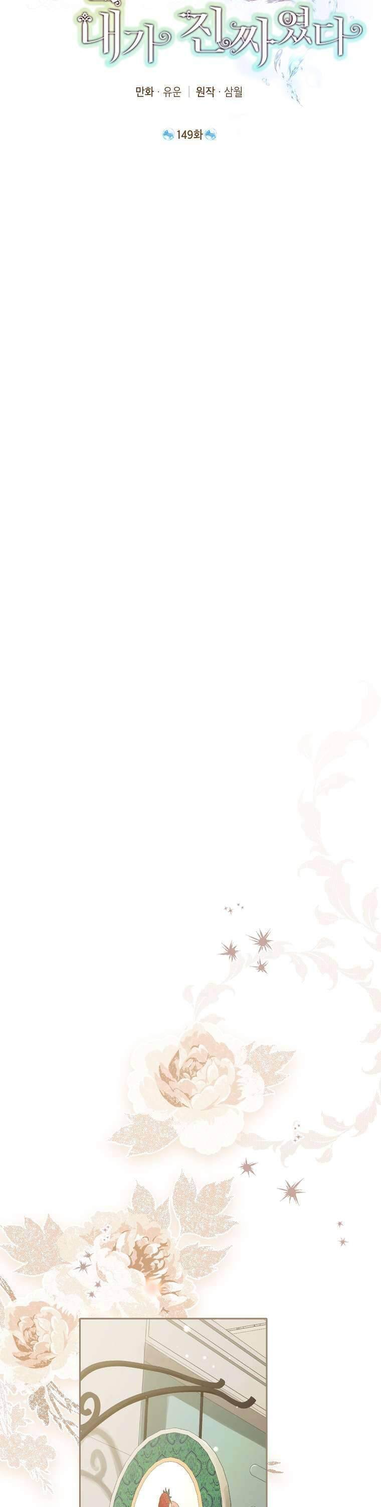 Thực Ra Tôi Mới Là Thật Chap 149 - Next Chap 150