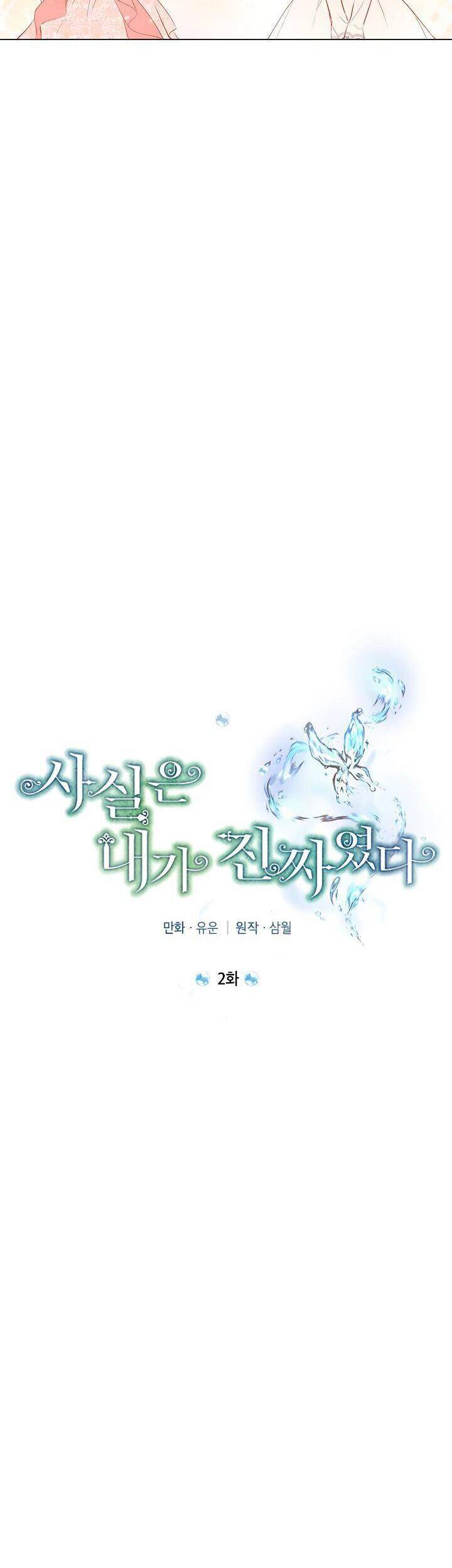 Thực Ra Tôi Mới Là Thật Chap 2 - Next Chap 3